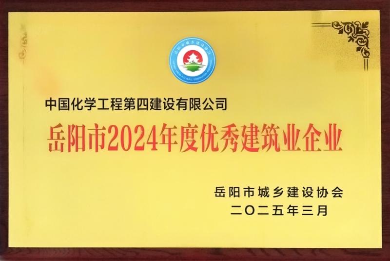 聚焦“135” 品牌引領在行動⑦ | 中國化學四化建獲多項榮譽