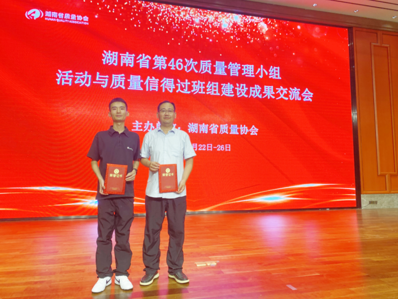 聚焦“135” 品牌引領(lǐng)在行動? | 中國化學四化建鋁模QC小組榮獲湖南省質(zhì)量協(xié)會QC成果一等獎