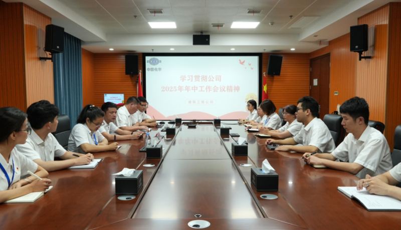 奮楫再出發(fā) | 各單位認真貫徹落實集團公司企業(yè)負責人研討班、公司年中工作會精神②