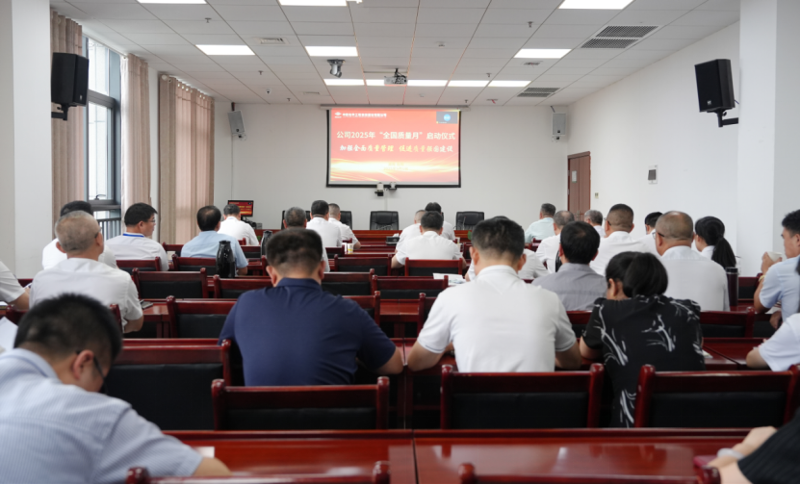 中國化學四化建舉行2025年“質(zhì)量月”活動啟動儀式