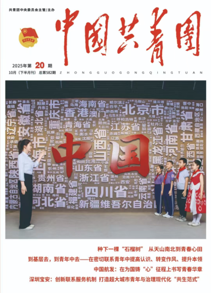 《中國共青團》雜志專版刊載中國化學(xué)工程四化建青年理論學(xué)習(xí)工作經(jīng)驗