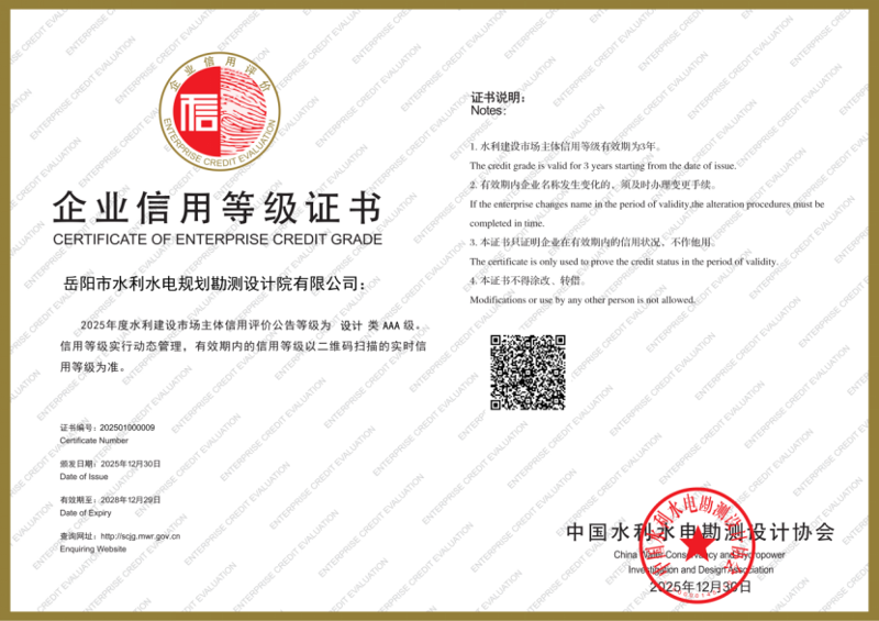 品牌賦能  載譽遠航① | 四化建水利設(shè)計院首次榮獲全國水利建設(shè)市場AAA級信用認證