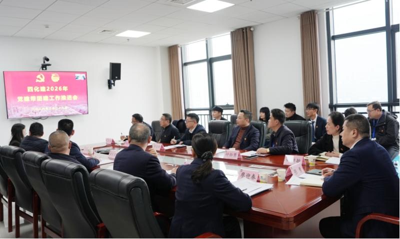 “四新”進(jìn)行時(shí) 奮進(jìn)“十五五” | 四化建召開2026年黨建帶團(tuán)建工作推進(jìn)會