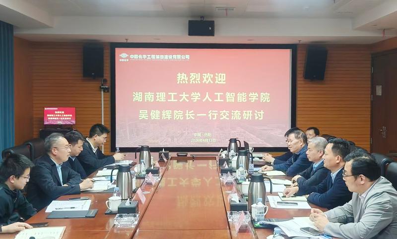求索攻堅(jiān) 敢為人先⑥丨四化建與湖南理工大學(xué)共探AI設(shè)計(jì)賦能工程建設(shè)